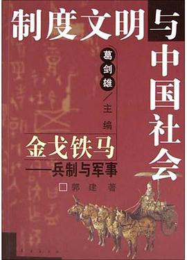 金戈铁马 pdf epub mobi 电子书 下载