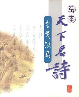 金戈铁马 pdf epub mobi 电子书 下载