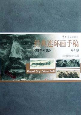 经典连环画手稿 pdf epub mobi 电子书 下载