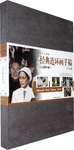 經典連環畫手稿 pdf epub mobi 電子書 下載