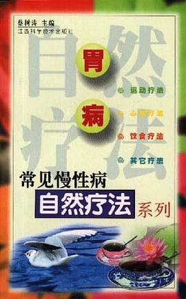 胃病 pdf epub mobi 电子书 下载