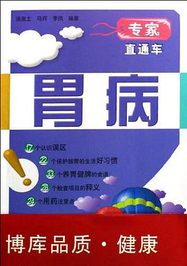 胃病 pdf epub mobi 电子书 下载