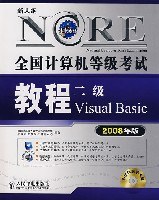 全国计算机等级考试教程二级Visual Basic pdf epub mobi 电子书 下载