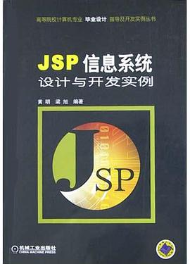 JSP信息系统设计与开发实例 pdf epub mobi 电子书 下载
