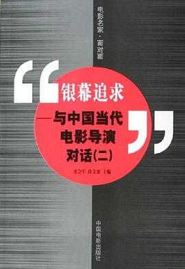 銀幕追求 pdf epub mobi 電子書 下載