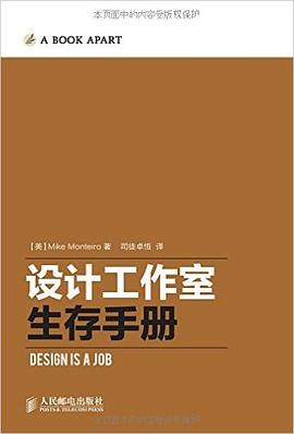 设计工作室生存手册 pdf epub mobi 电子书 下载