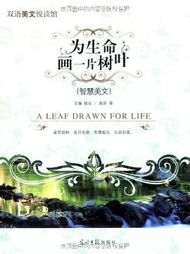 为生命画一片树叶 pdf epub mobi 电子书 下载