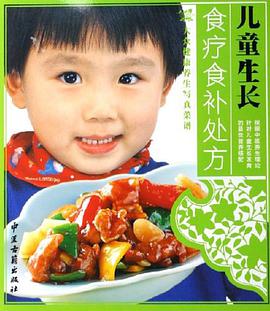 中老年保健食疗食补处方 pdf epub mobi 电子书 下载