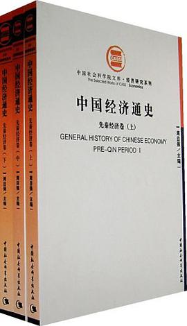 中國經濟通史（上中下） pdf epub mobi 電子書 下載