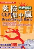 英檢集中贏：初級特訓 pdf epub mobi 电子书 下载