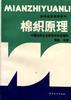 棉织原理 pdf epub mobi 电子书 下载