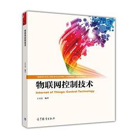 物联网控制技术 pdf epub mobi 电子书 下载