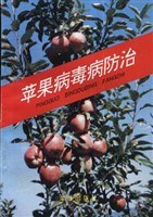 苹果病毒病防治 pdf epub mobi 电子书 下载