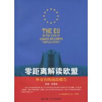 零距离解读欧盟 pdf epub mobi 电子书 下载