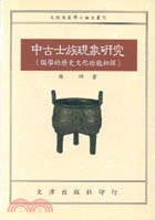 中古士族現象研究 pdf epub mobi 电子书 下载