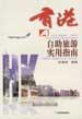 香港自助旅游实用指南 pdf epub mobi 电子书 下载