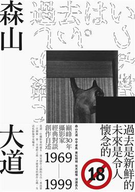 過去是新鮮的，未來是令人懷念的：奠定創作的關鍵30年對談&自述 pdf epub mobi 电子书 下载