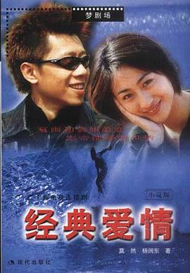 经典爱情 pdf epub mobi 电子书 下载