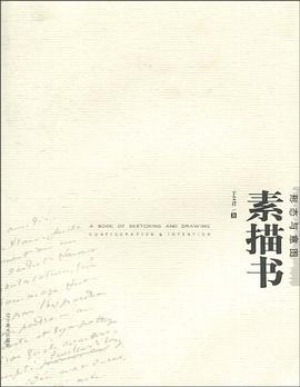 形态与意图-素描书 pdf epub mobi 电子书 下载