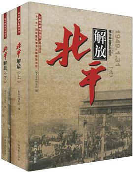 北平淪陷(上下)