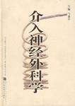 介入神经外科学 pdf epub mobi 电子书 下载