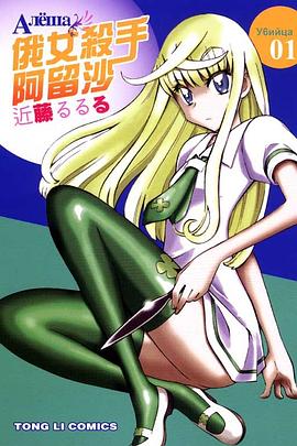俄女殺手阿留沙 01 pdf epub mobi 电子书 下载
