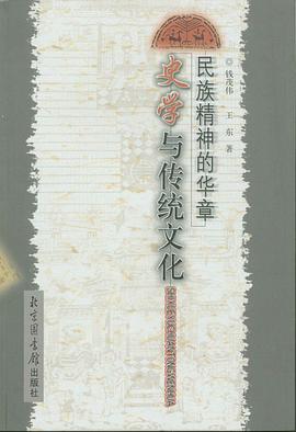 民族精神的华章 pdf epub mobi 电子书 下载