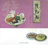 特色面 pdf epub mobi 电子书 下载