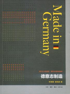 德意志制造 pdf epub mobi 电子书 下载