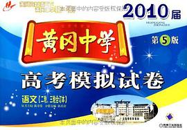 2010届 语文 pdf epub mobi 电子书 下载