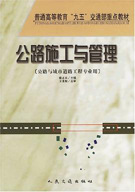 公路施工与管理 pdf epub mobi 电子书 下载
