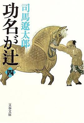 功名が辻〈4〉 pdf epub mobi 电子书 下载