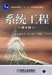 系统工程 pdf epub mobi 电子书 下载