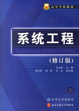 系统工程 pdf epub mobi 电子书 下载