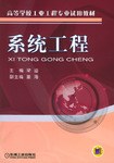 系统工程 pdf epub mobi 电子书 下载