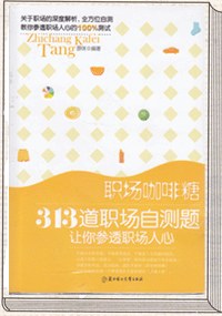 职场咖啡糖 pdf epub mobi 电子书 下载
