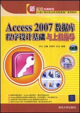 Access2007数据库程序设计基础与上机指导 pdf epub mobi 电子书 下载