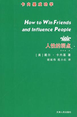 人性的弱点 pdf epub mobi 电子书 下载