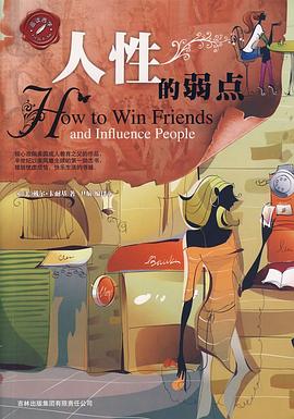 人性的弱点 pdf epub mobi 电子书 下载
