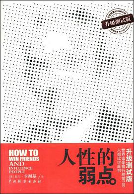 人性的弱点 pdf epub mobi 电子书 下载