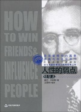 人性的弱点 pdf epub mobi 电子书 下载