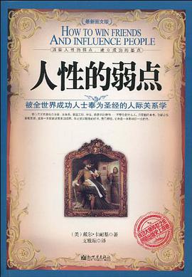 人性的弱點 pdf epub mobi 下載