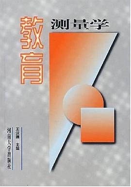 教育测量学 pdf epub mobi 电子书 下载