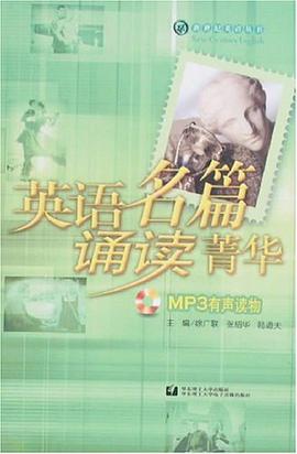 英语名篇诵读菁华 pdf epub mobi 电子书 下载