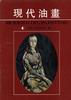 现代油画 pdf epub mobi 电子书 下载