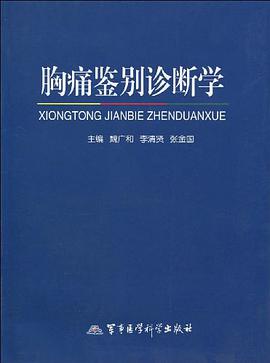 胸痛鉴别诊断学 pdf epub mobi 电子书 下载