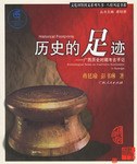 历史的足迹 pdf epub mobi 电子书 下载