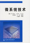 微系统技术 pdf epub mobi 电子书 下载