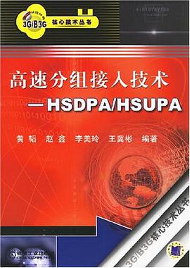 高速分组接入技术 pdf epub mobi 电子书 下载