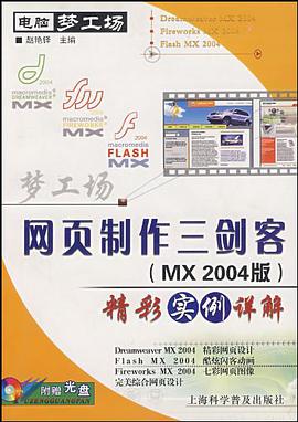 网页制作三剑客 pdf epub mobi 电子书 下载